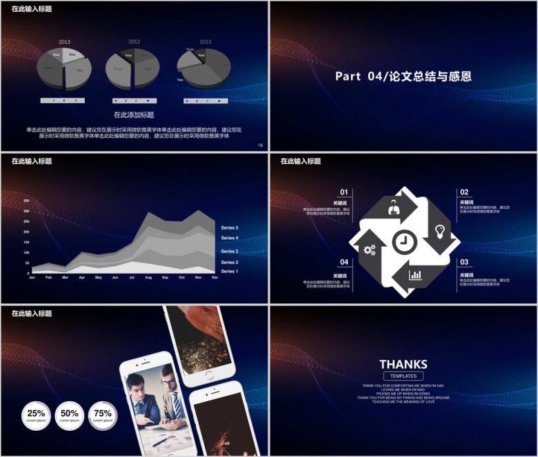 毕业答辩科技毕业大学生毕业答辩ppt模板