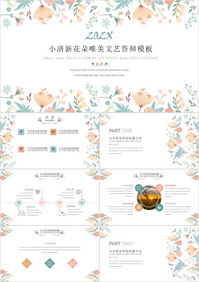 小清新花朵唯美文艺答辩模板ppt