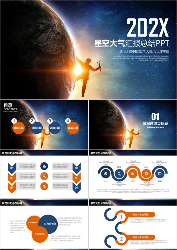 星空商务工作总结汇报企业文化ppt