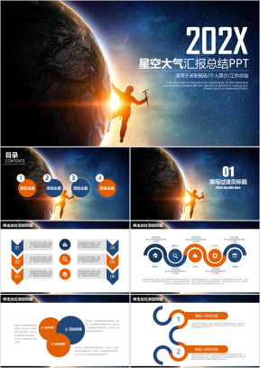 星空商务工作总结汇报企业文化ppt
