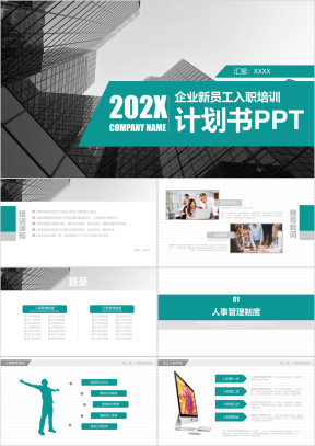 公司企业单位新员工入职培训手册ppt