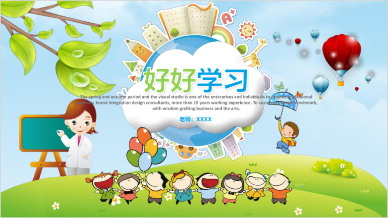 儿童成长记教育教学ppt