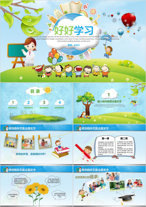 儿童成长记教育教学ppt