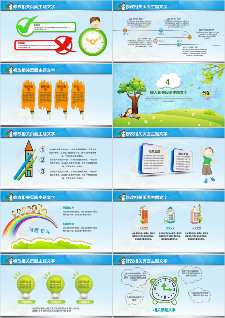 儿童成长记教育教学ppt