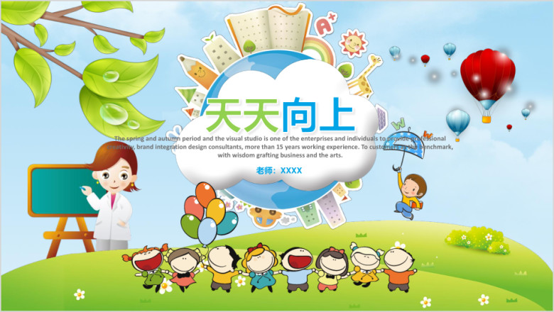儿童成长记教育教学ppt