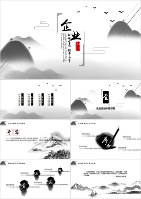 唯美山水中国风ppt模板