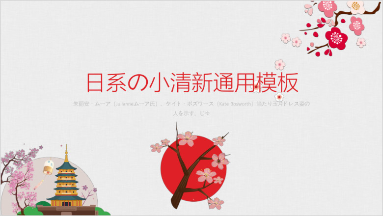 日系小清新ppt