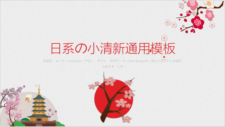 日系小清新ppt