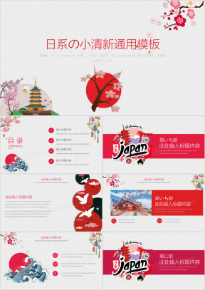 日系小清新ppt