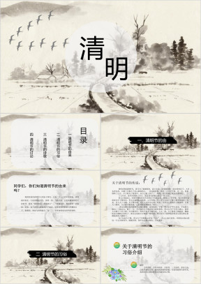清明主题教学PPT模板