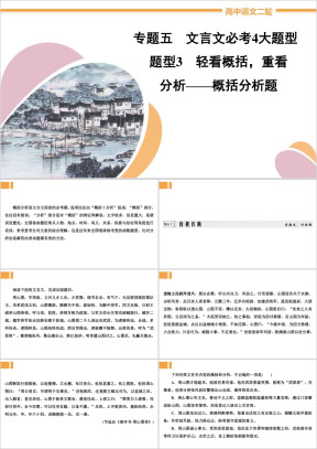 高中语文2020届二轮复习《文言文必考4大题型题型3》教学课件