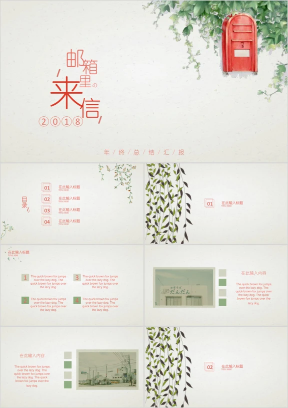 简约大气小清新年终ppt