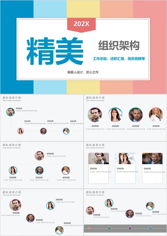 ppt图表