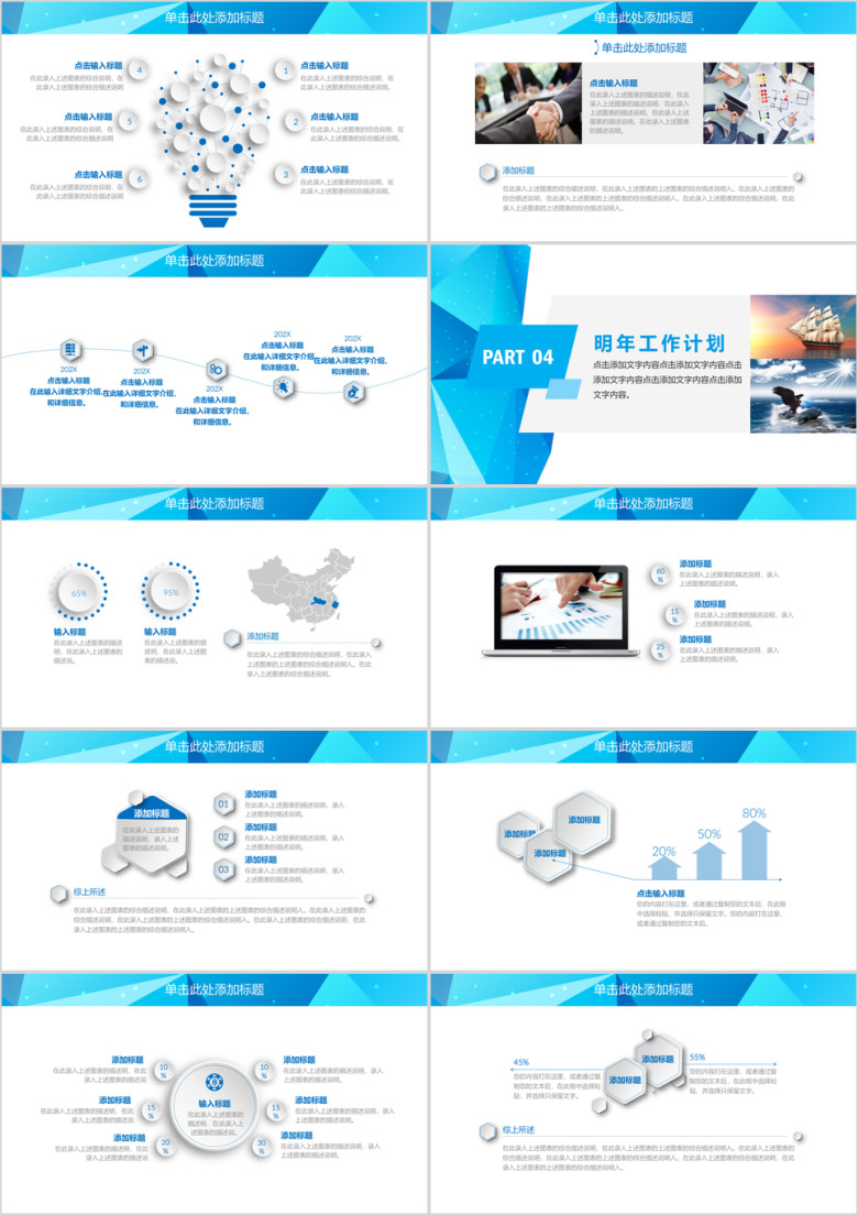 蓝色绚丽几何工作计划总结汇报ppt