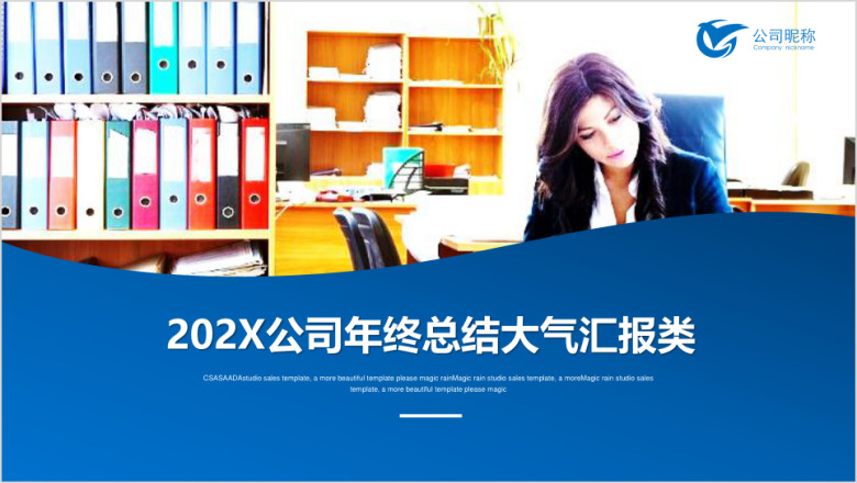 蓝色科技互联网商务公司宣传ppt模板
