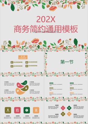 商务简约模板ppt