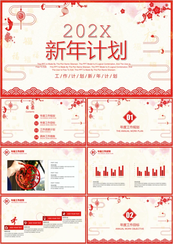 喜庆新年工作计划模板ppt