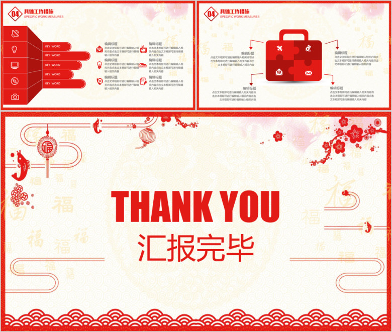 喜庆新年工作计划模板ppt