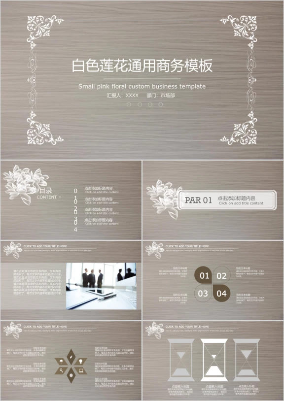 白色荷花精美ppt