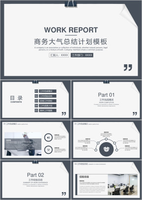 商务简约工作总结计划模板ppt