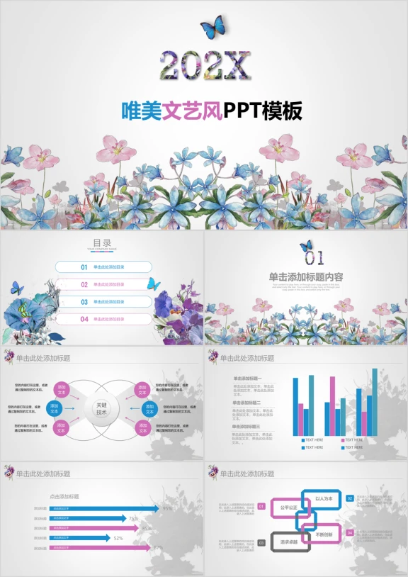 唯美简约文艺风商务工作总结计划ppt