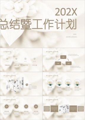简约小清新白色花朵年终总结模板ppt