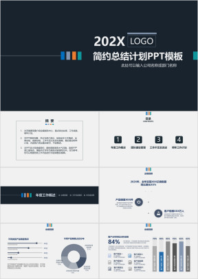 简约商务工作总结计划汇报ppt模板