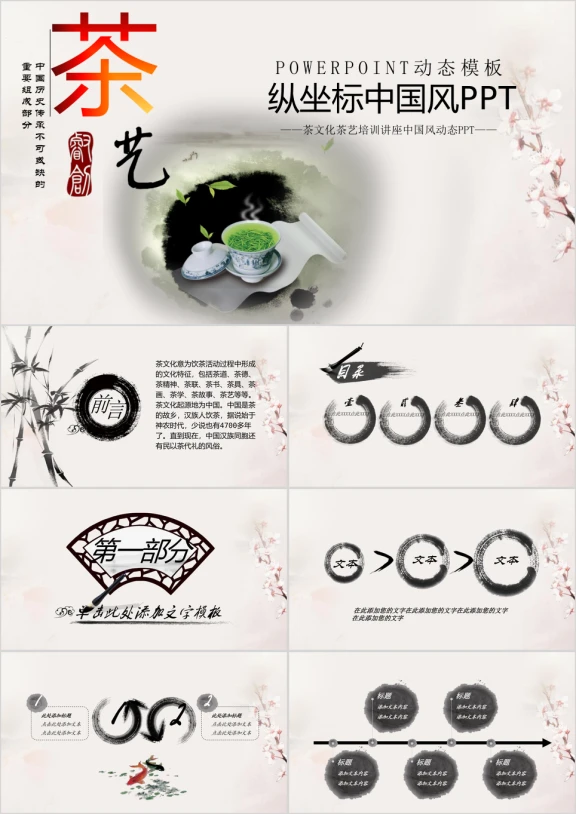 水墨中国风ppt小清新ppt模板