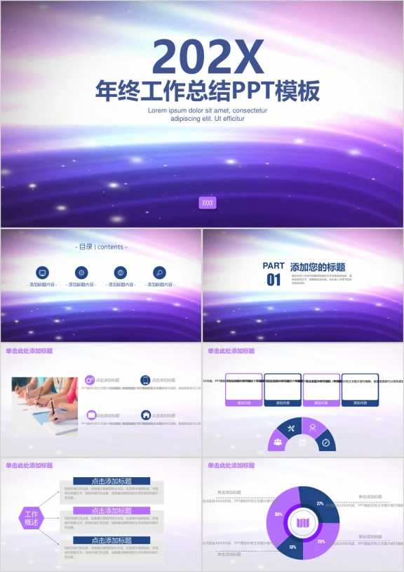 简约清新年终工作总结计划ppt