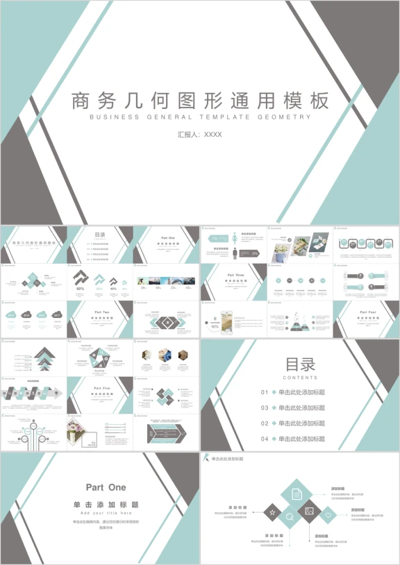 商务几何图形ppt