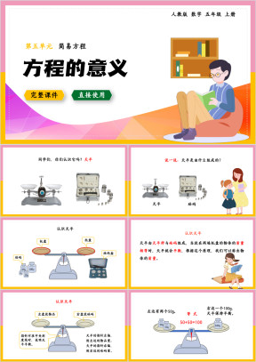 数学五年级上册课件简易方程方程的意义