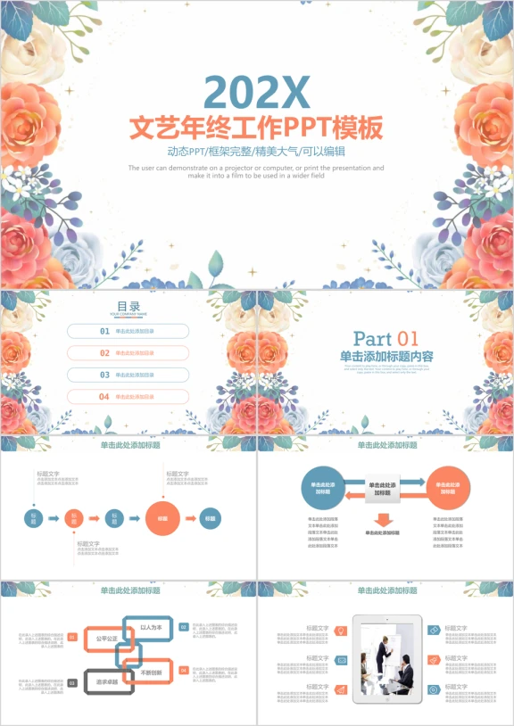 文艺清新年终工作总结计划ppt