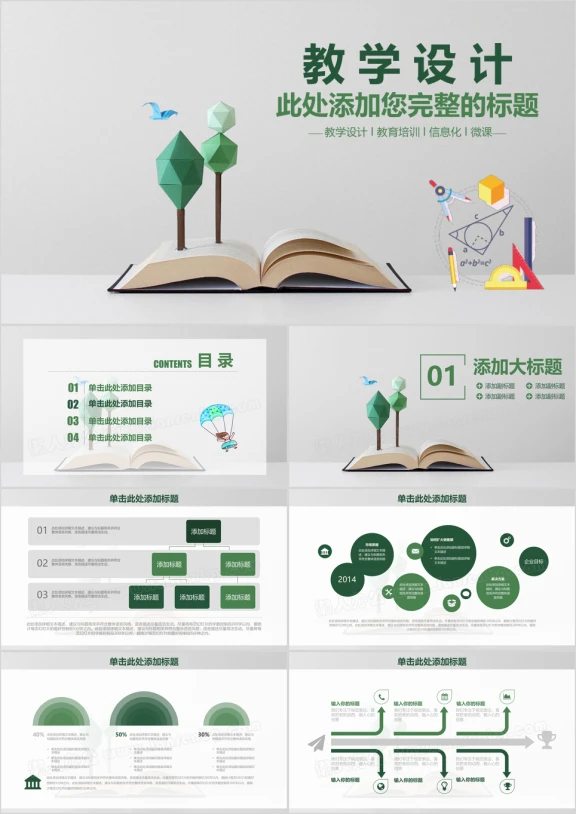 简约学院风教学设计教育教学动态ppt