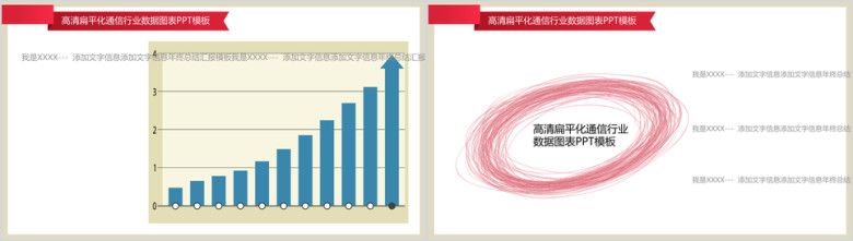 高清扁平化通信行业数据ppt图表ppt模板