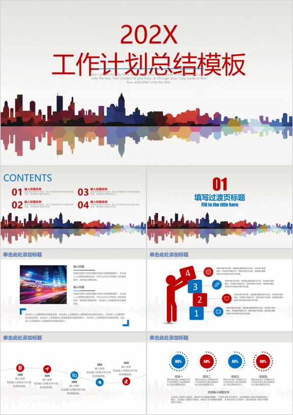 商务工作汇报高端扁平化年终总结模板ppt