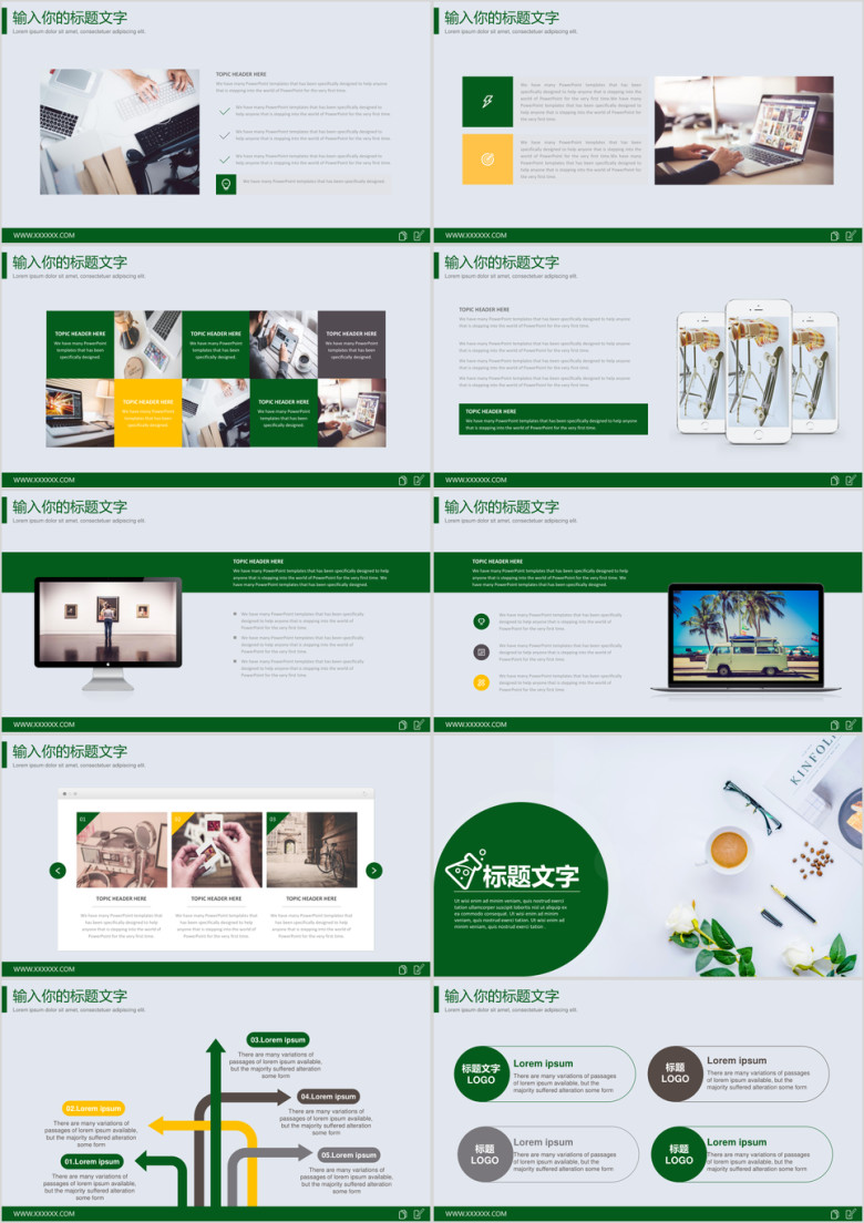 绿色清新简约工作汇报总结ppt模板
