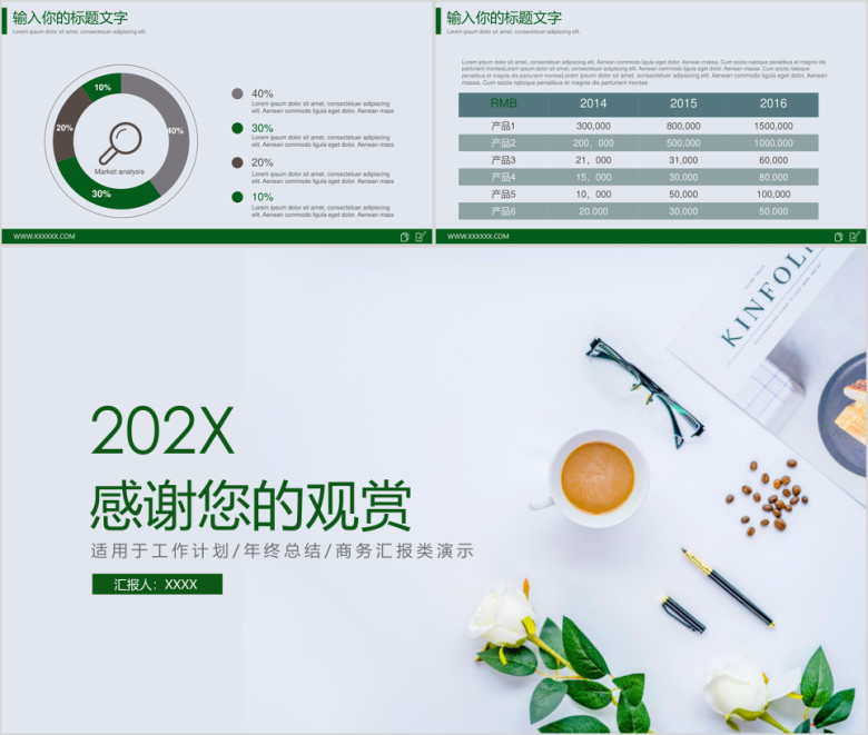 绿色清新简约工作汇报总结ppt模板
