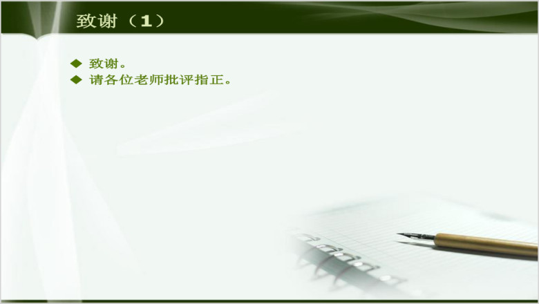 商务简约大气毕业论文ppt