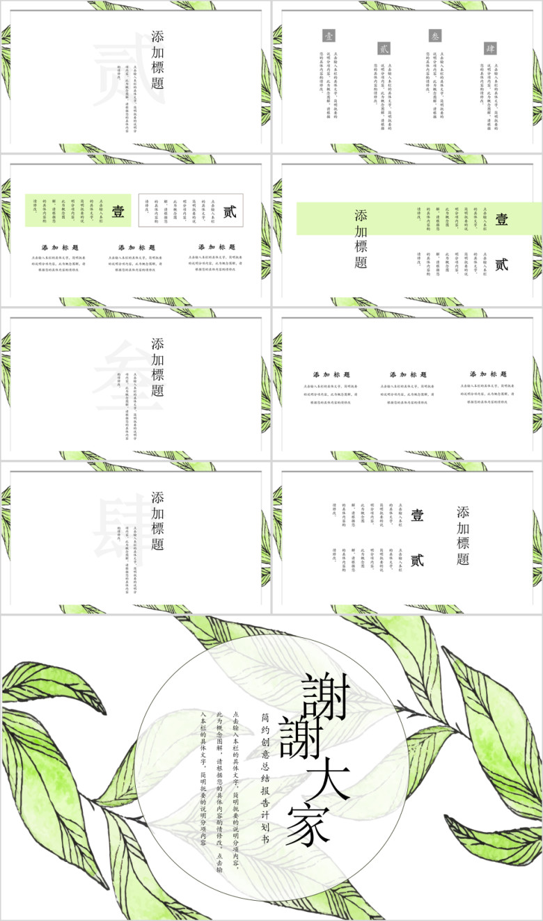 【总结计划】绿叶淡雅清新简约风工作总结计划模板ppt