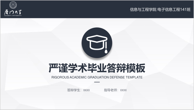 【毕业答辩】严谨学术毕业答辩模板ppt