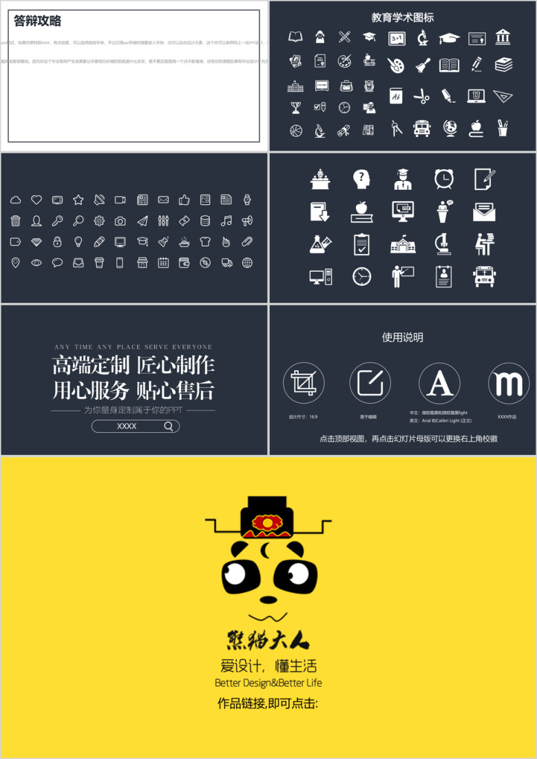 【毕业答辩】严谨学术毕业答辩模板ppt