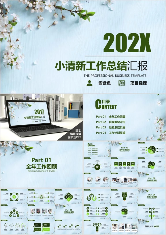 年终工作汇报碎花小清新通用ppt模板