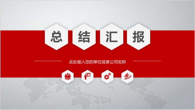 微立体风企事业通用ppt设计