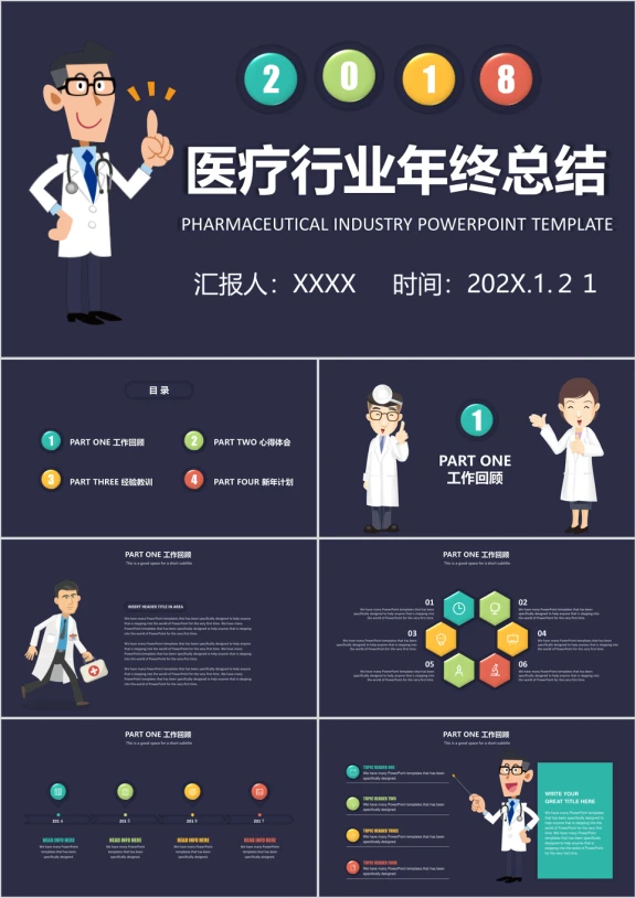 医疗行业年终总结模板ppt