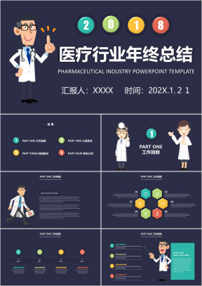 医疗行业年终总结模板ppt