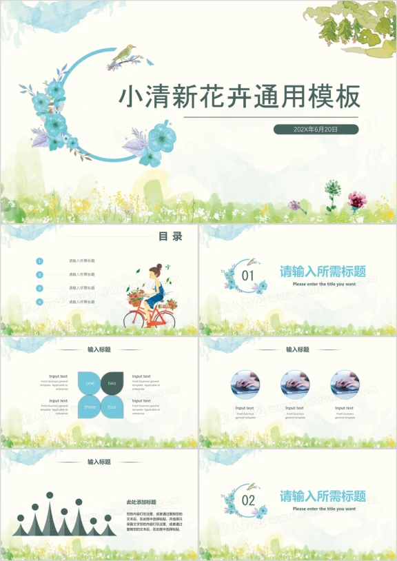 淡雅花卉小清新素色通用总结计划年中计划ppt课件