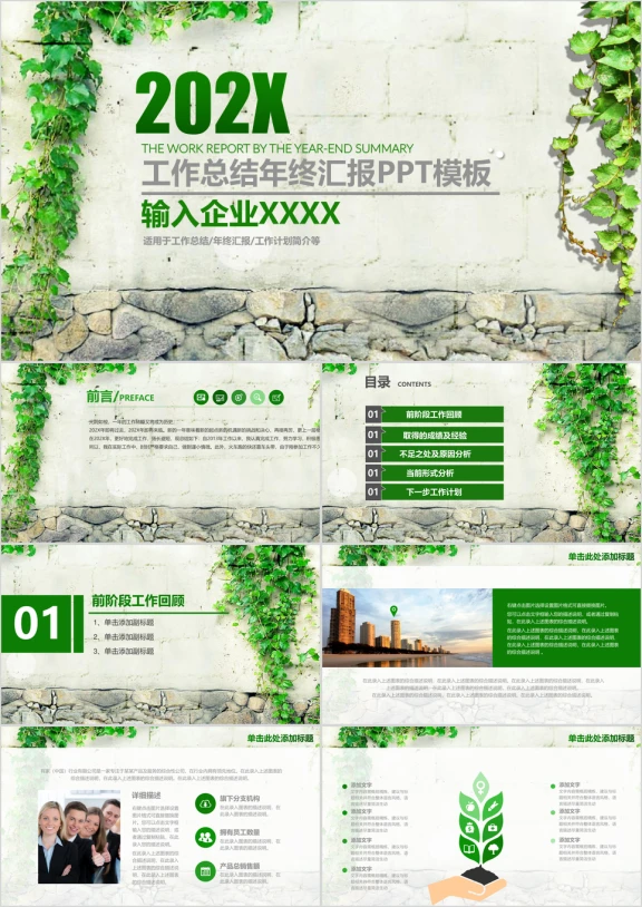 绿色田园风格工作计划总结汇报动态ppt