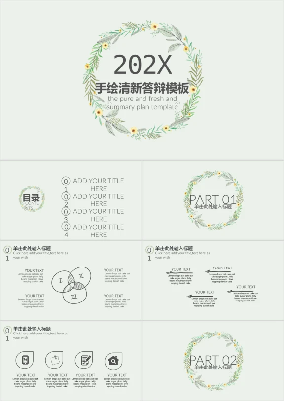 手绘小清新毕业答辩模板ppt