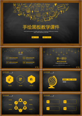 手绘黑板教学ppt课件