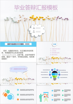 毕业答辩开题报告多彩碎花小清新ppt通用模板